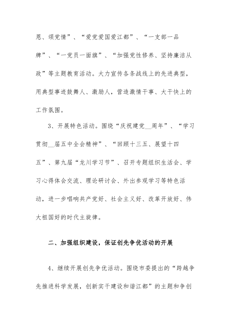 2022年度党建工作计划范文（通用版五篇）.docx_第2页