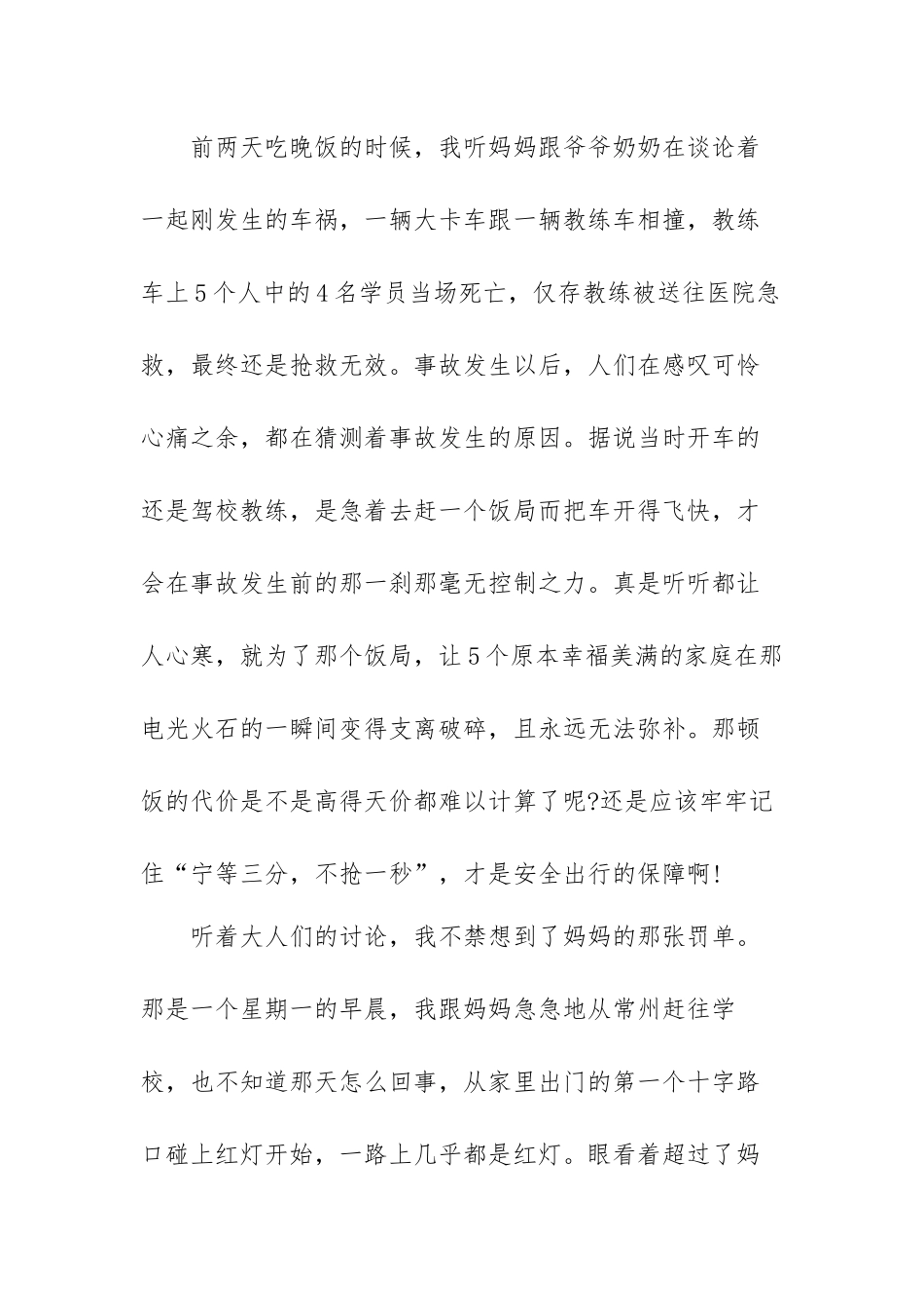 2022知危险会避险主题心得体会范文（五篇）.docx_第2页