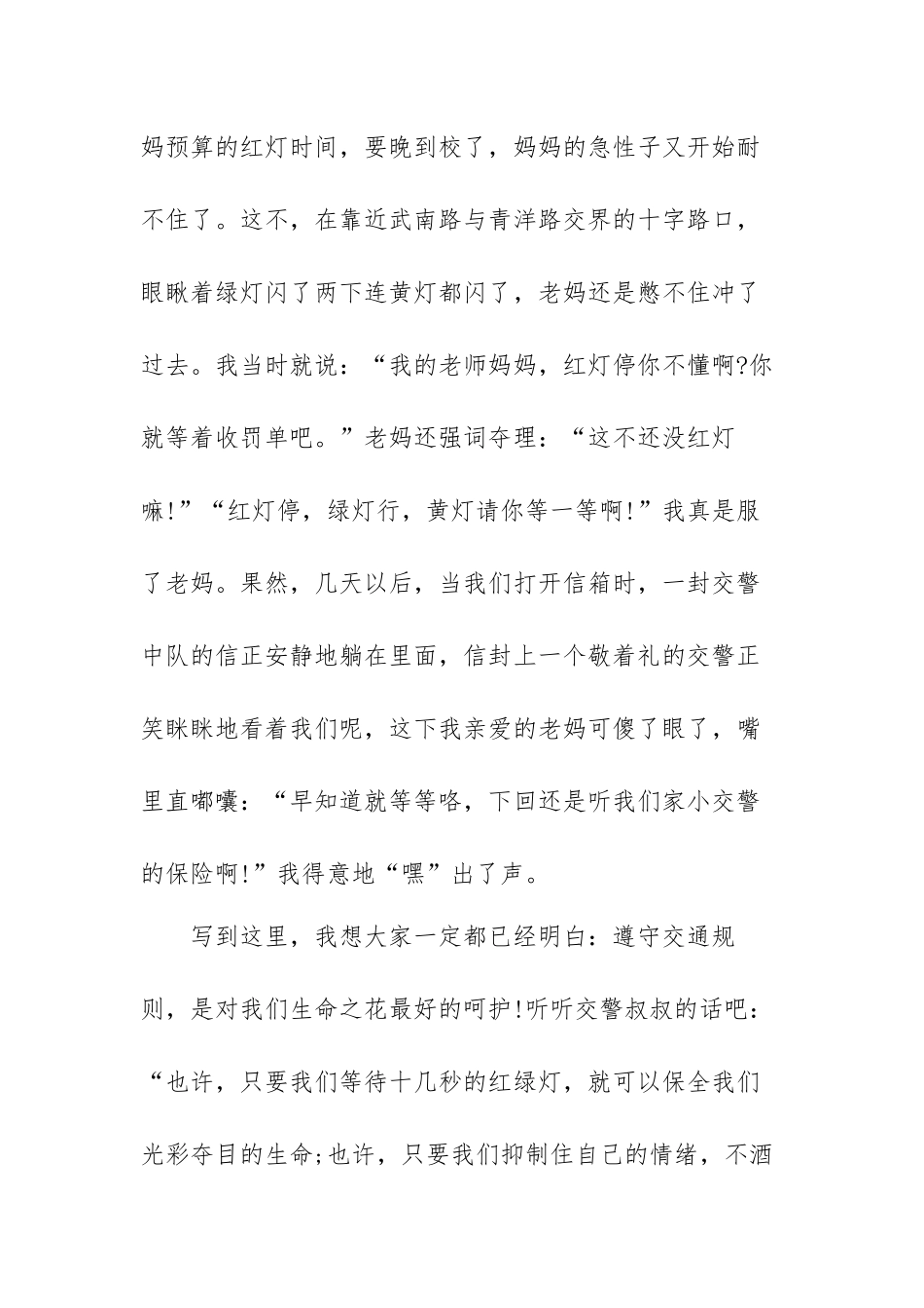2022知危险会避险主题心得体会范文（五篇）.docx_第3页