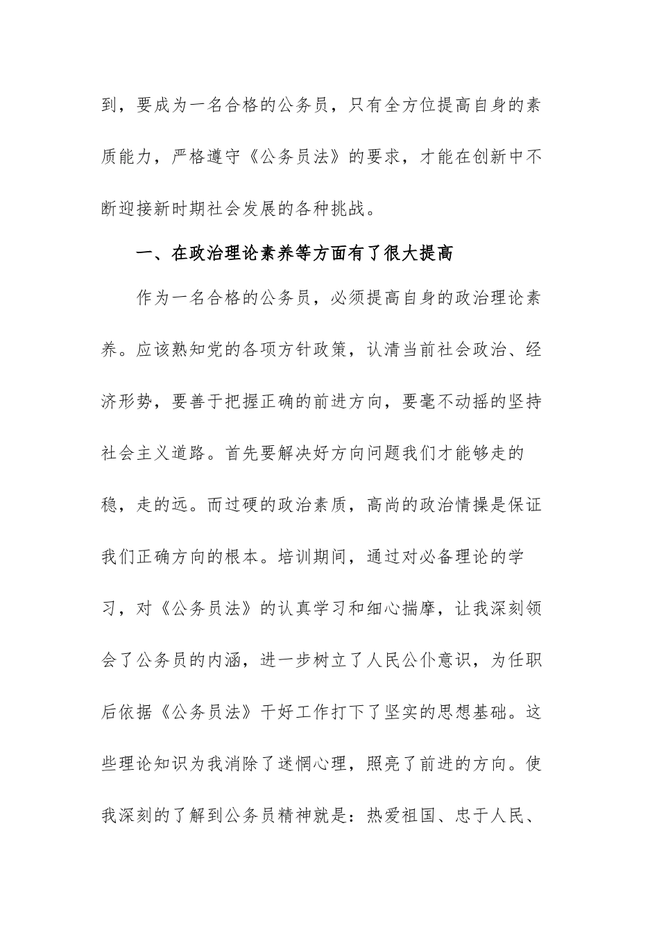新录用公务员培训心得体会范文(精编五篇).docx_第2页