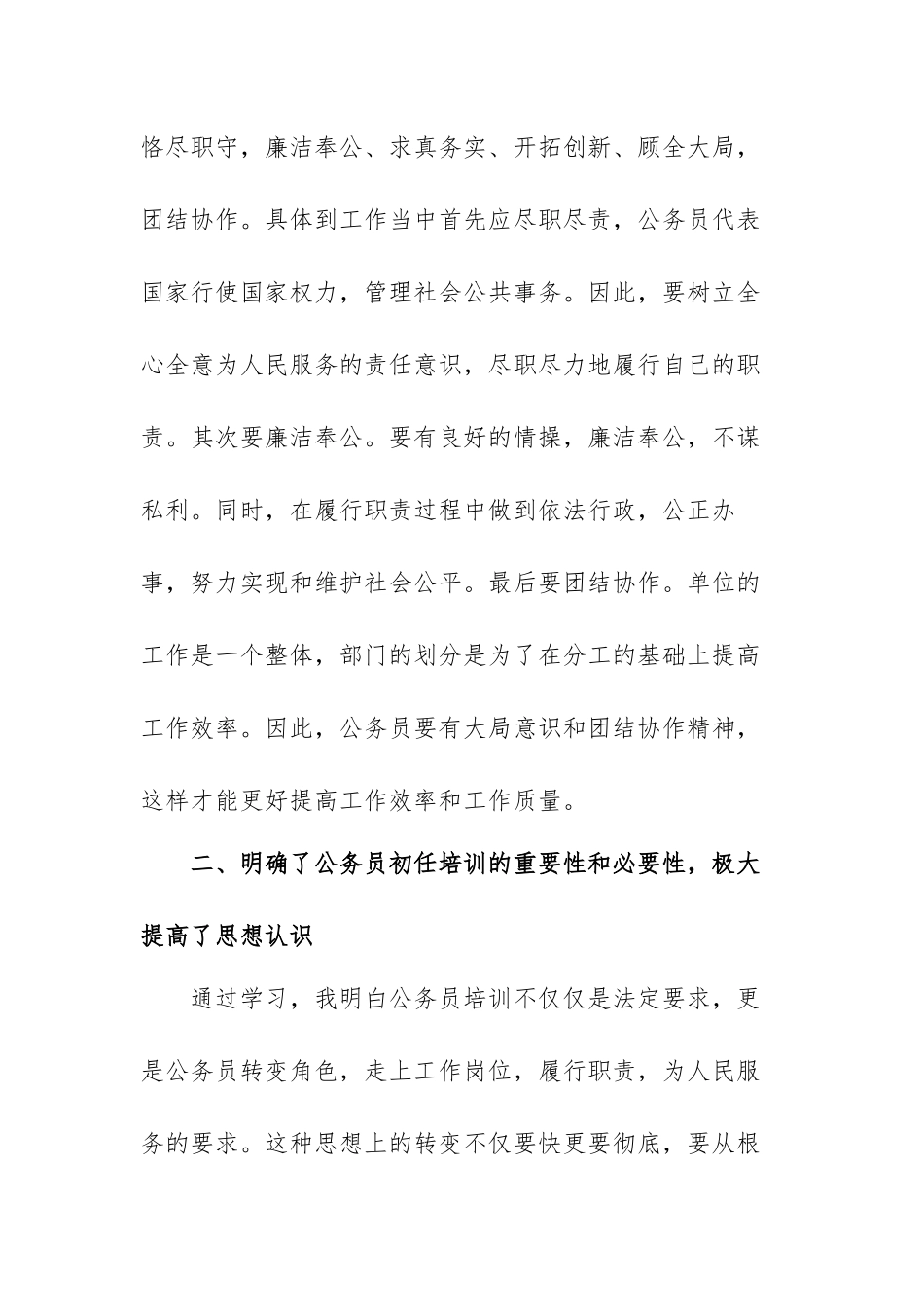 新录用公务员培训心得体会范文(精编五篇).docx_第3页