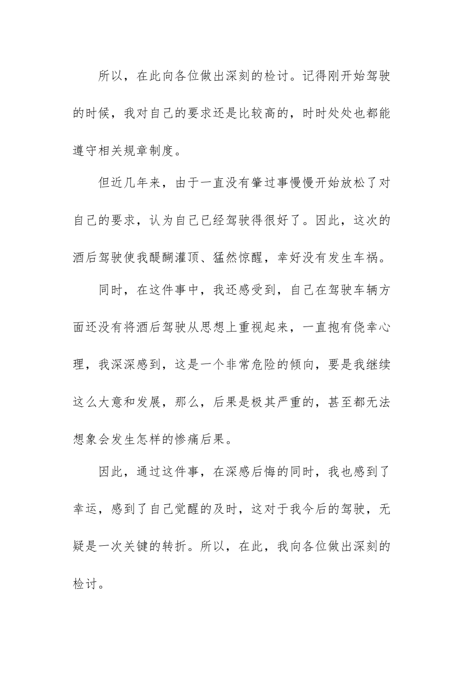 酒驾警示教育片心得体会范文（多篇）.docx_第2页