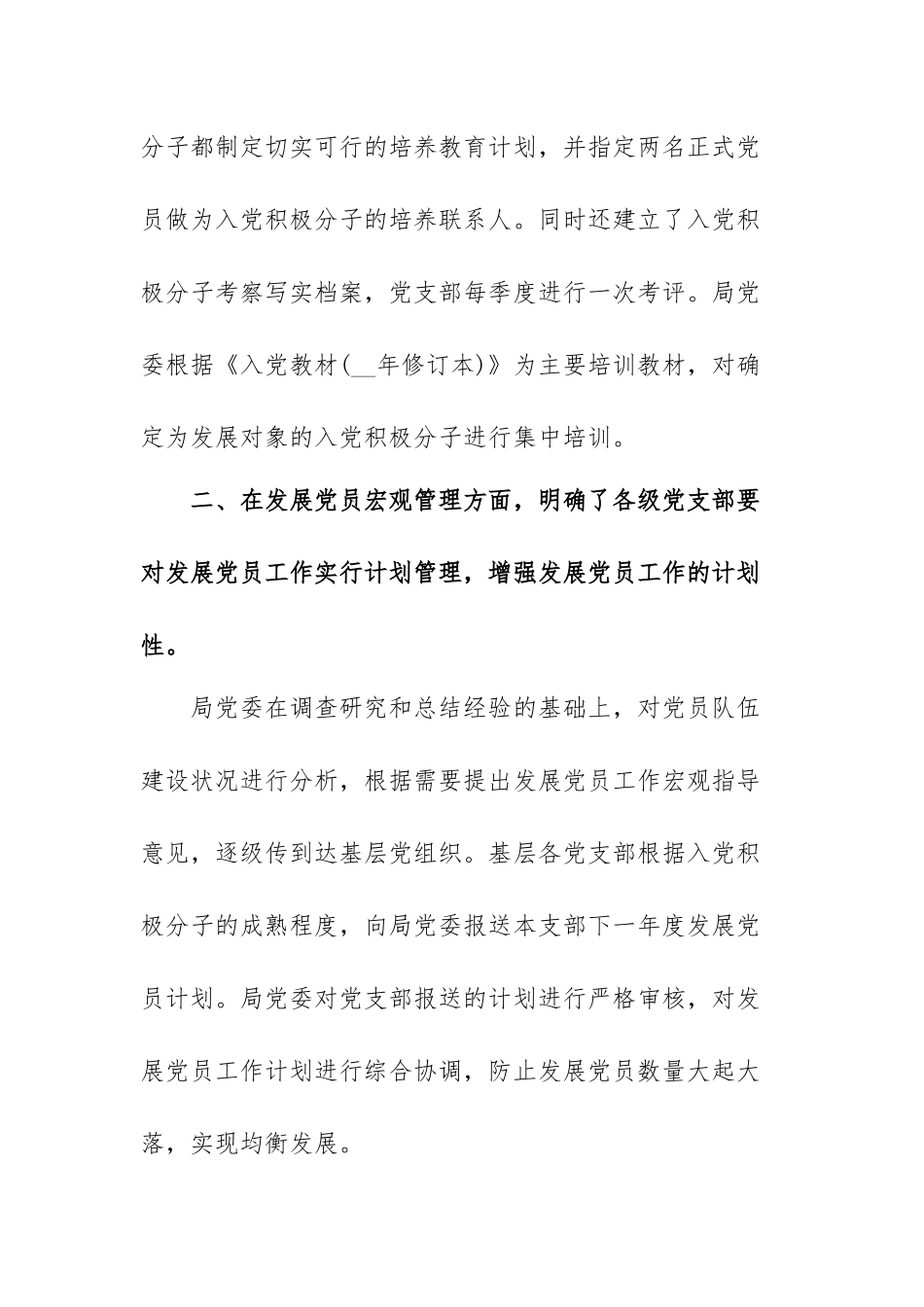 2022年党支部发展党员工作计划范文（三篇）.docx_第2页