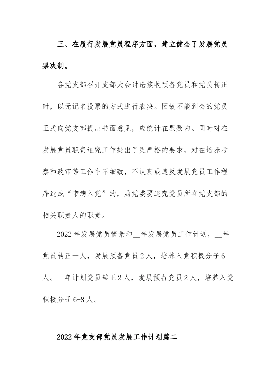 2022年党支部发展党员工作计划范文（三篇）.docx_第3页