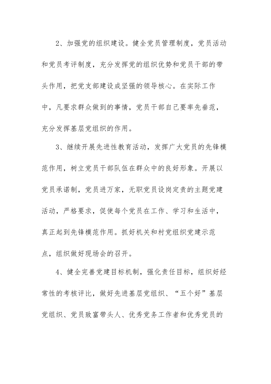 2022乡镇党委党建工作计划最新范文（五篇）.docx_第2页