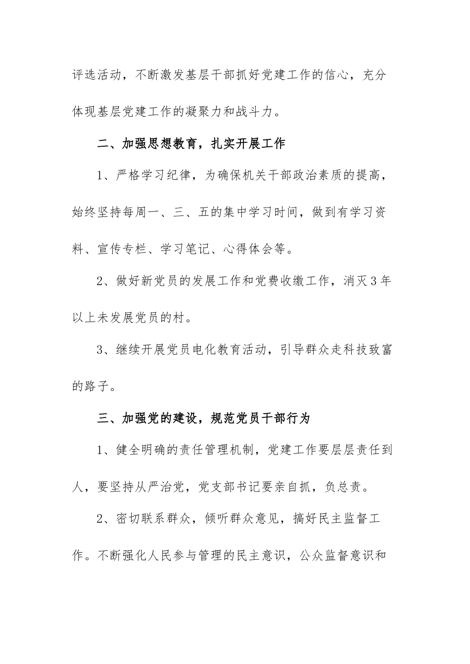 2022乡镇党委党建工作计划最新范文（五篇）.docx_第3页