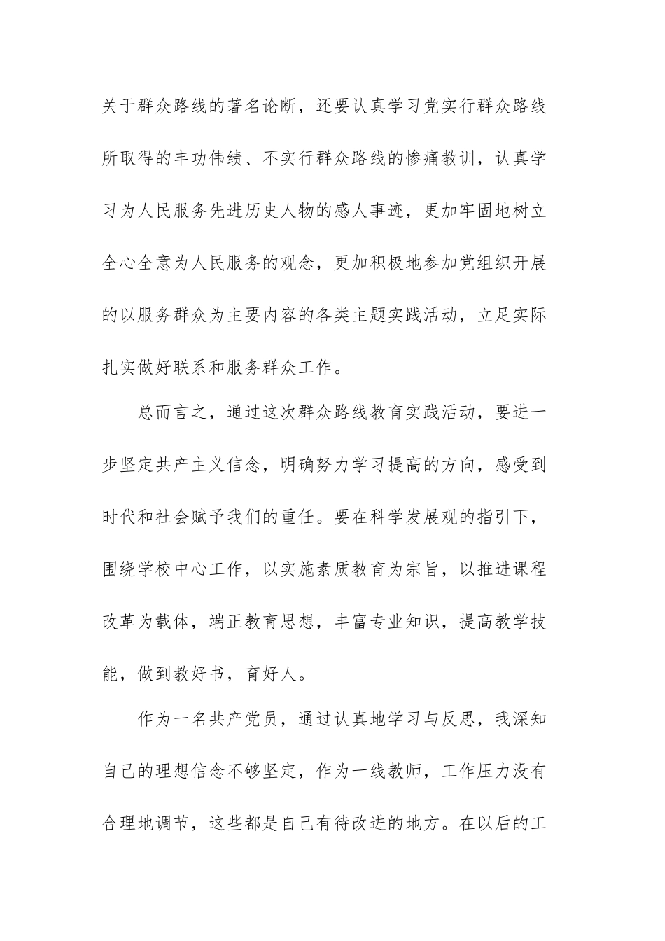 以史为鉴开创未来党史教育心得范文（多篇）.docx_第3页