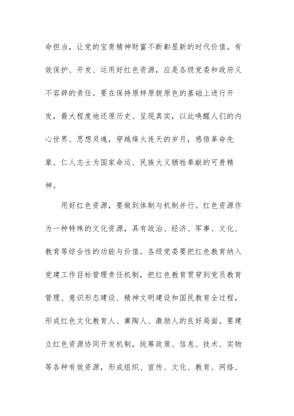 革命圣地红色文化学习心得体会范文（三篇）.docx_第3页