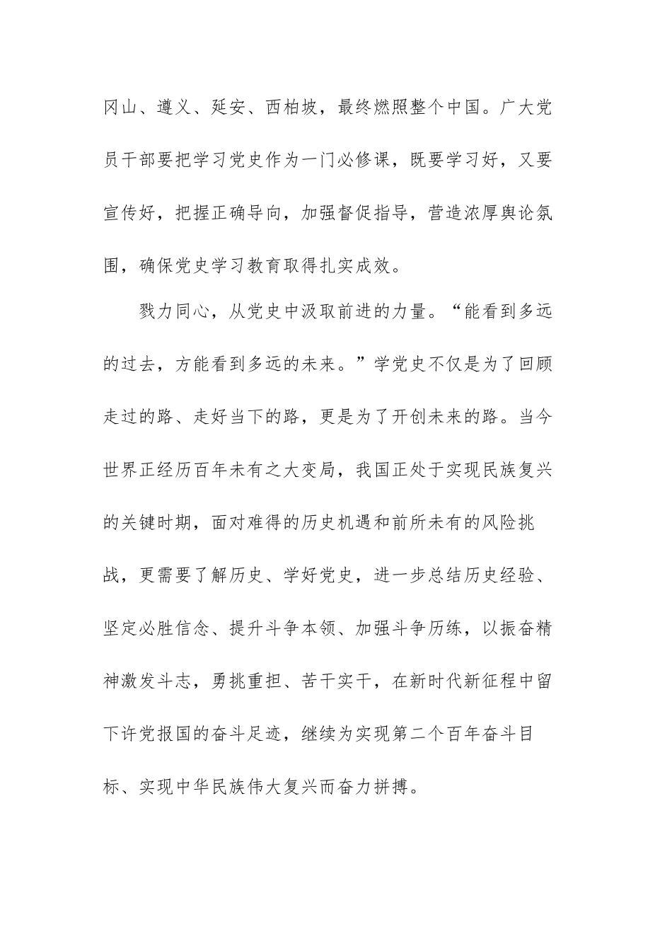 从党史中汲取力量心得体会范文（三篇）.docx_第3页