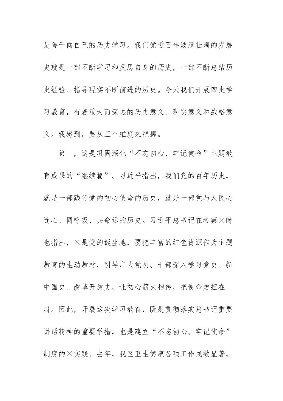 党史学习教育研讨交流发言材料范文（五篇）.docx_第2页