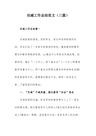双减工作总结范文（三篇）.docx