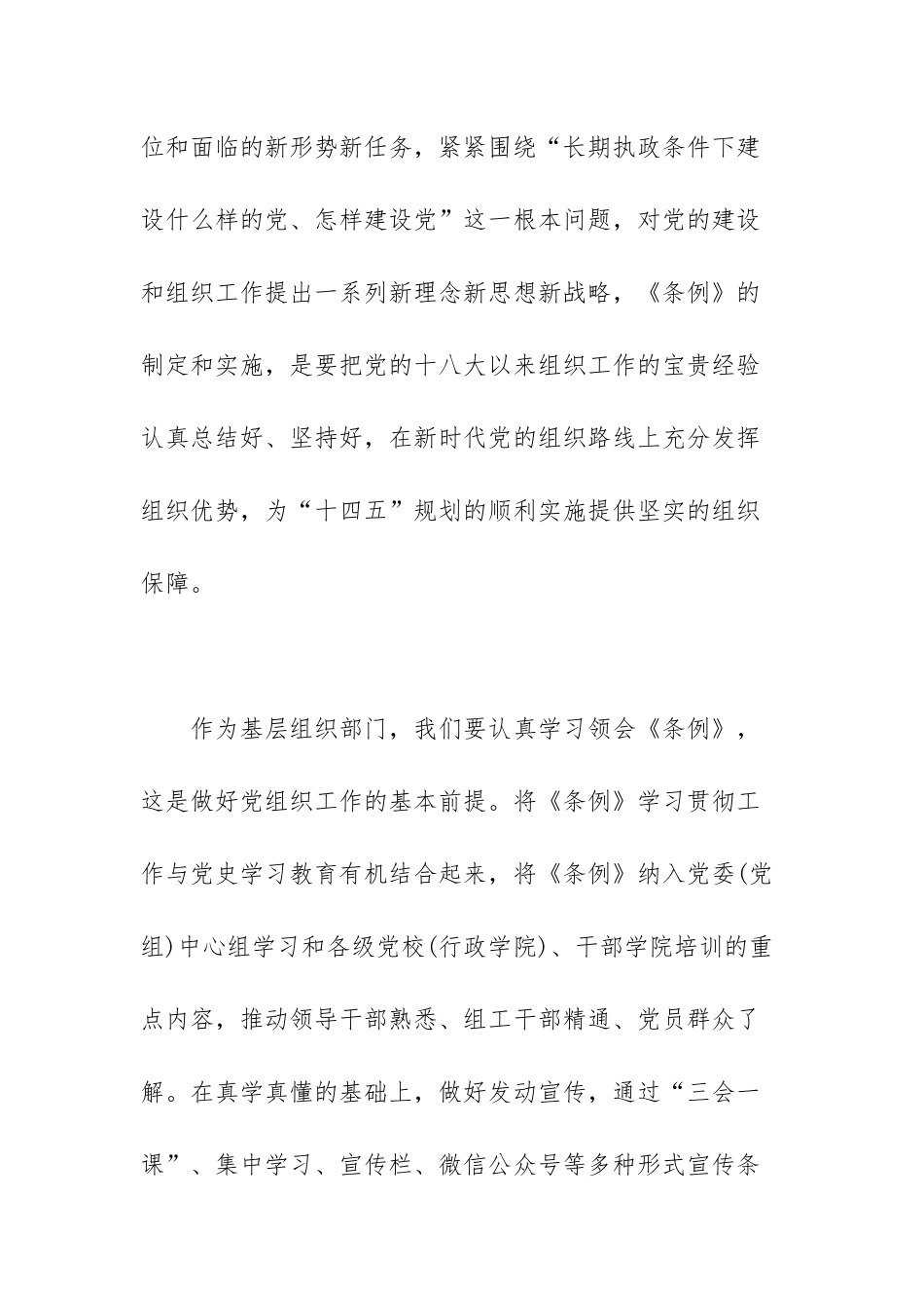 学习中国共产党组织工作条例心得范文（三篇）.docx_第2页