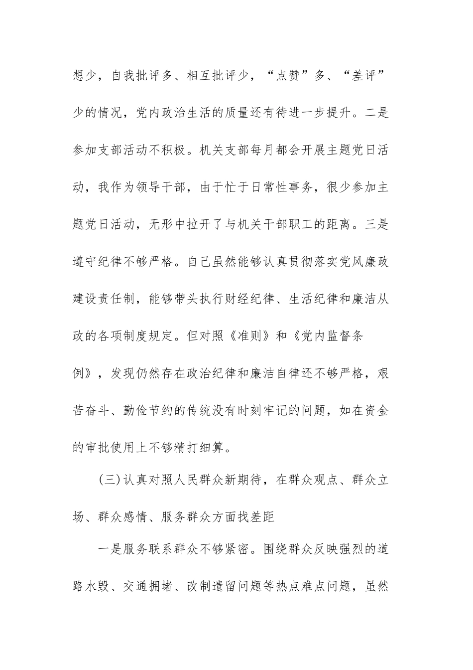 对照人民群众新期待存在的问题和整改措施范文（五篇）.docx_第3页