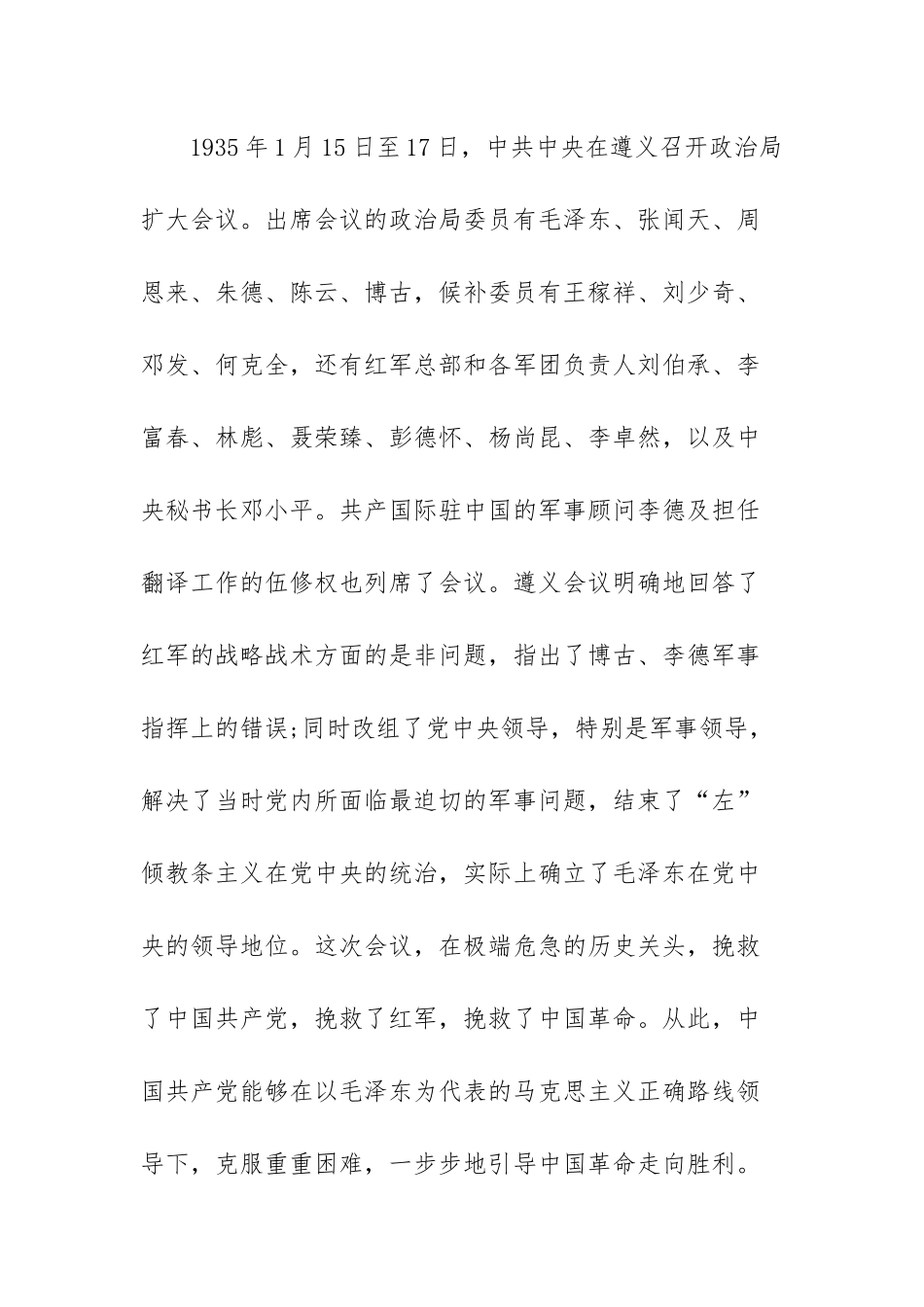 有关参观学习遵义会议会址心得体会范文（三篇）.docx_第2页