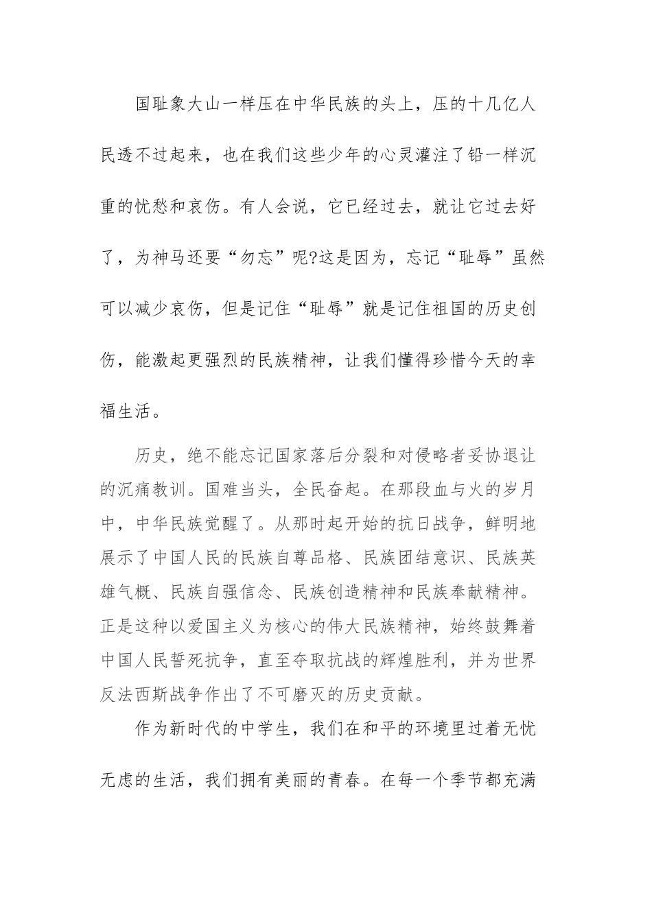 纪念九一八事变心得感悟范文（三篇）.docx_第2页