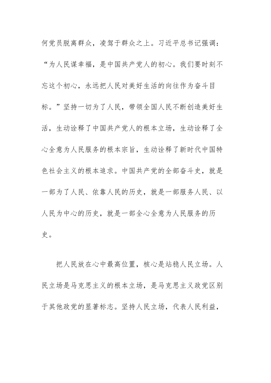 谈谈以人民为中心的心得体会范文（两篇）.docx_第2页