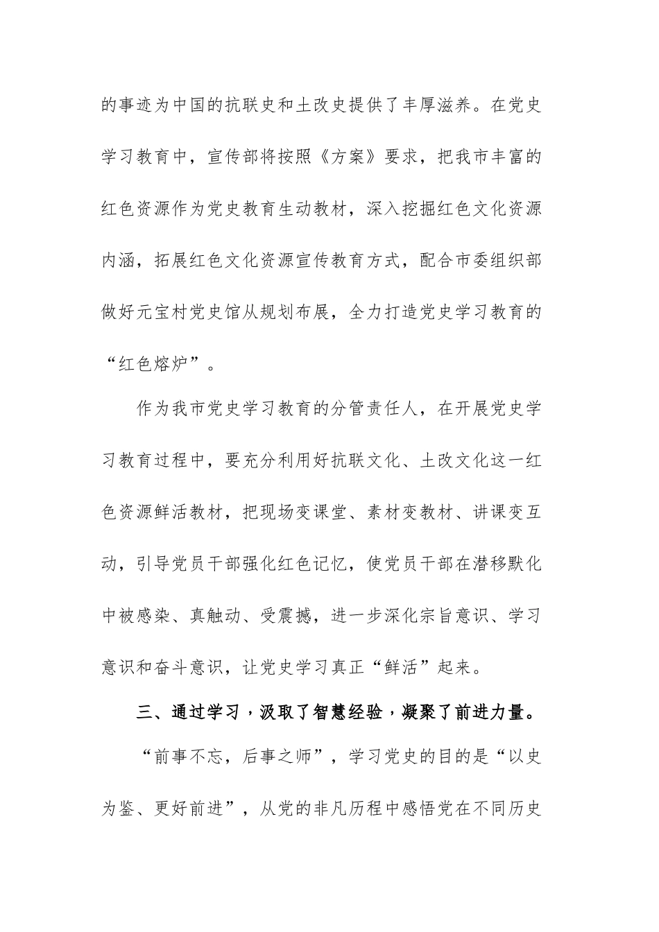 党史学习教育研讨交流发言材料范文（三篇）.docx_第3页