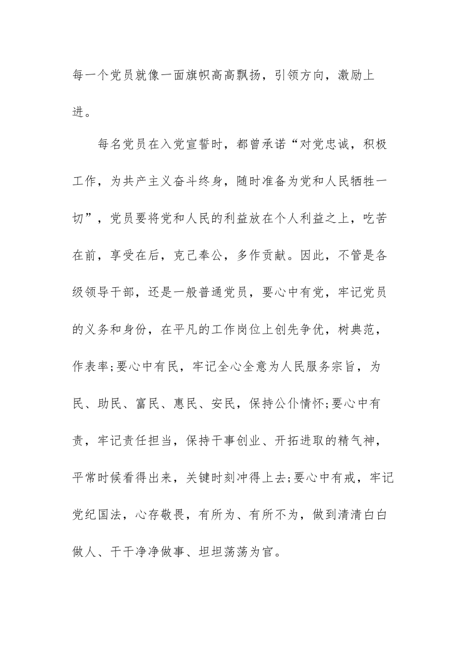 党员学习个人奉献精神心得体会范文（五篇）.docx_第2页