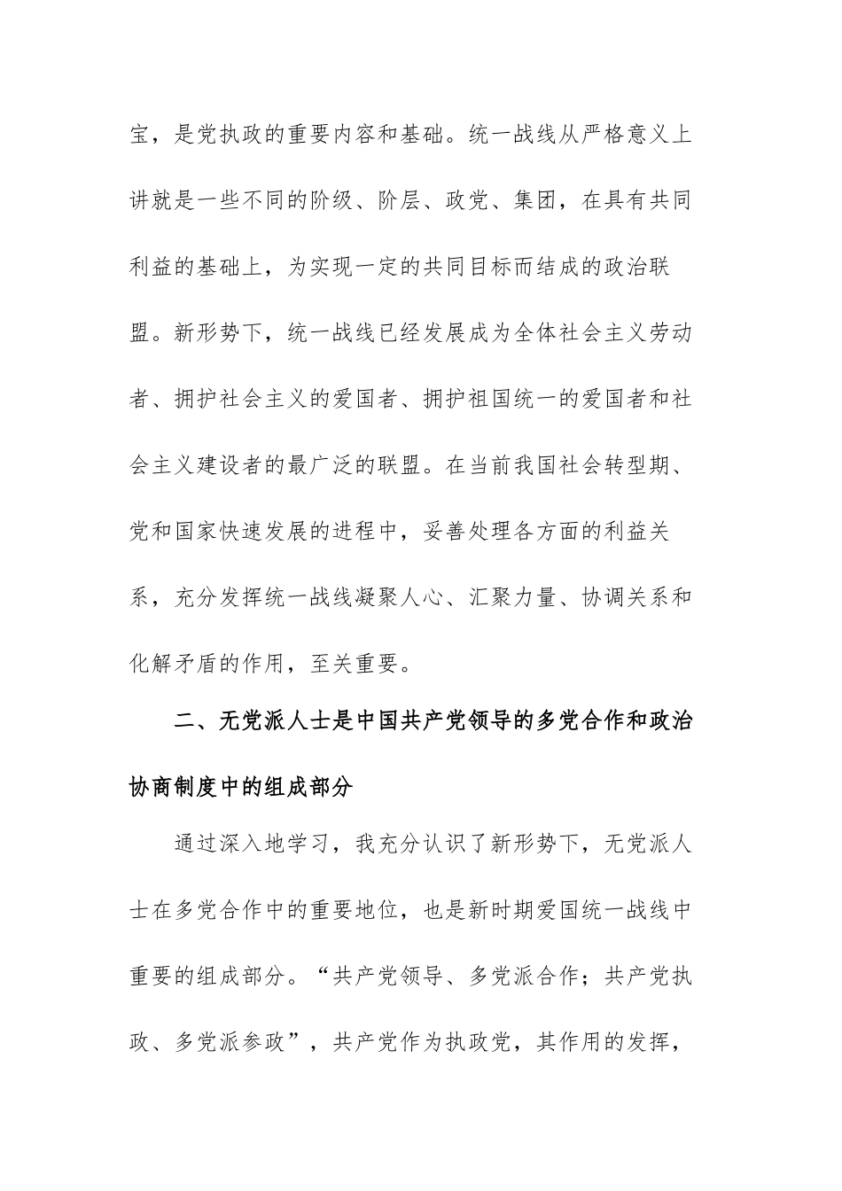干部学院培训学习心得体会范文 （三篇）.docx_第2页