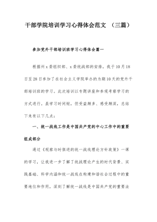 干部学院培训学习心得体会范文 （三篇）.docx