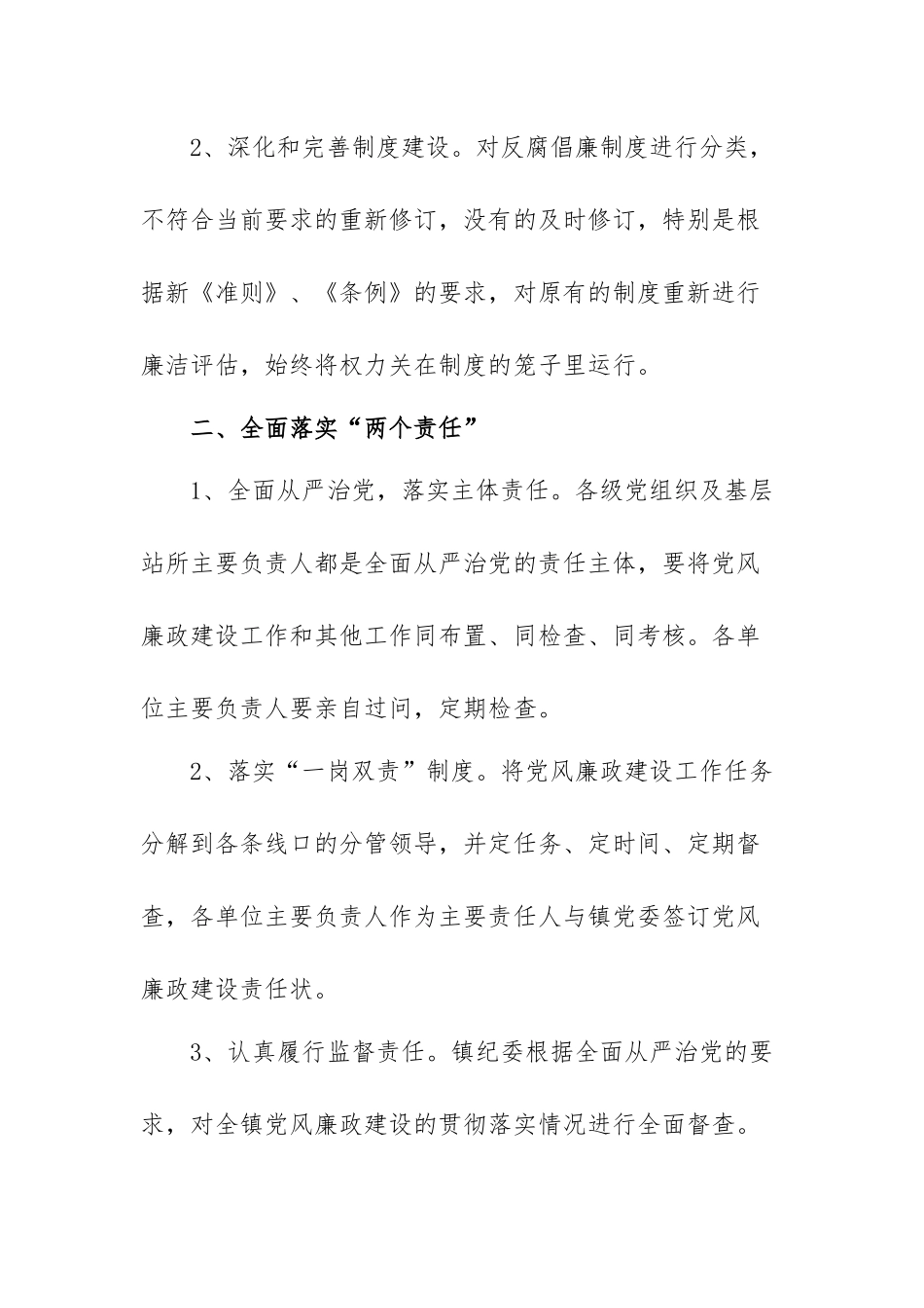 2022年全面从严治党及党风廉政建设工作计划范文（三篇）.docx_第2页