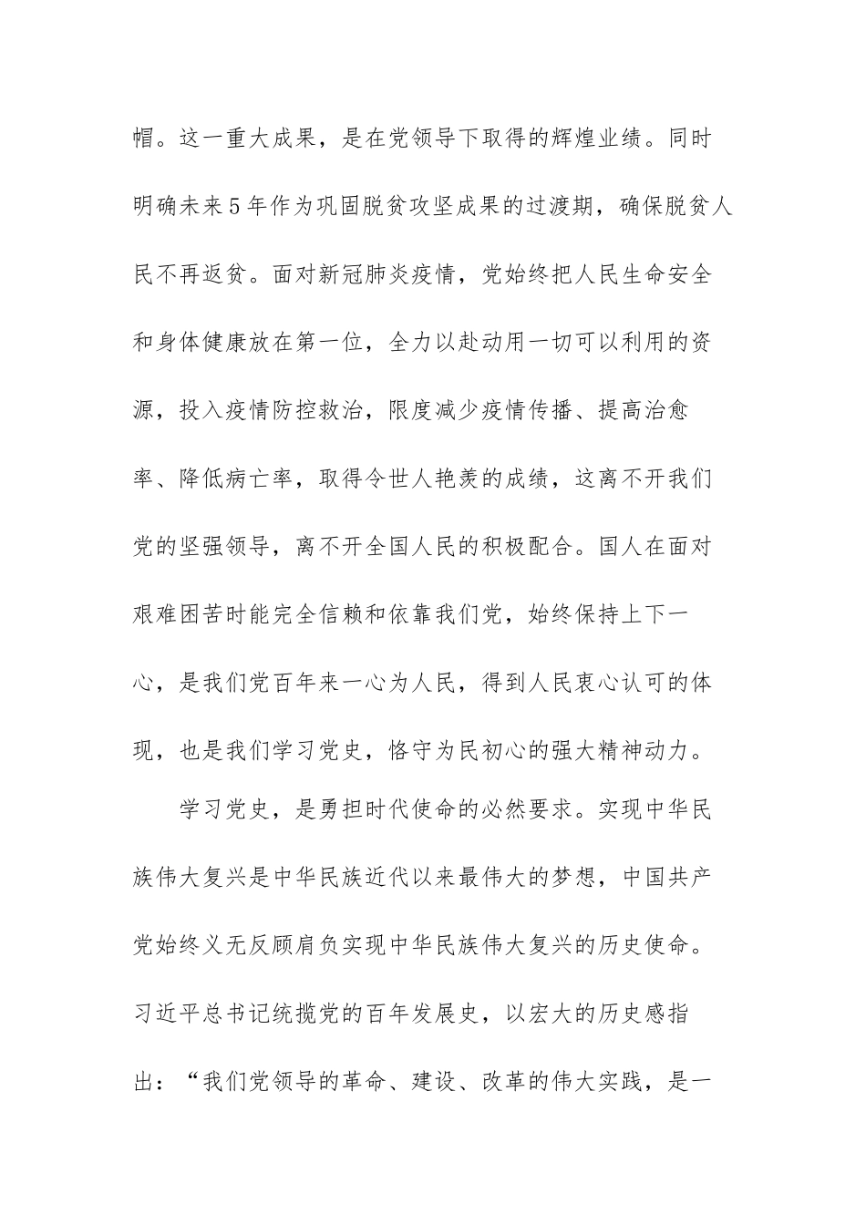 百年党史峥嵘岁月演讲稿范文（三篇）.docx_第3页