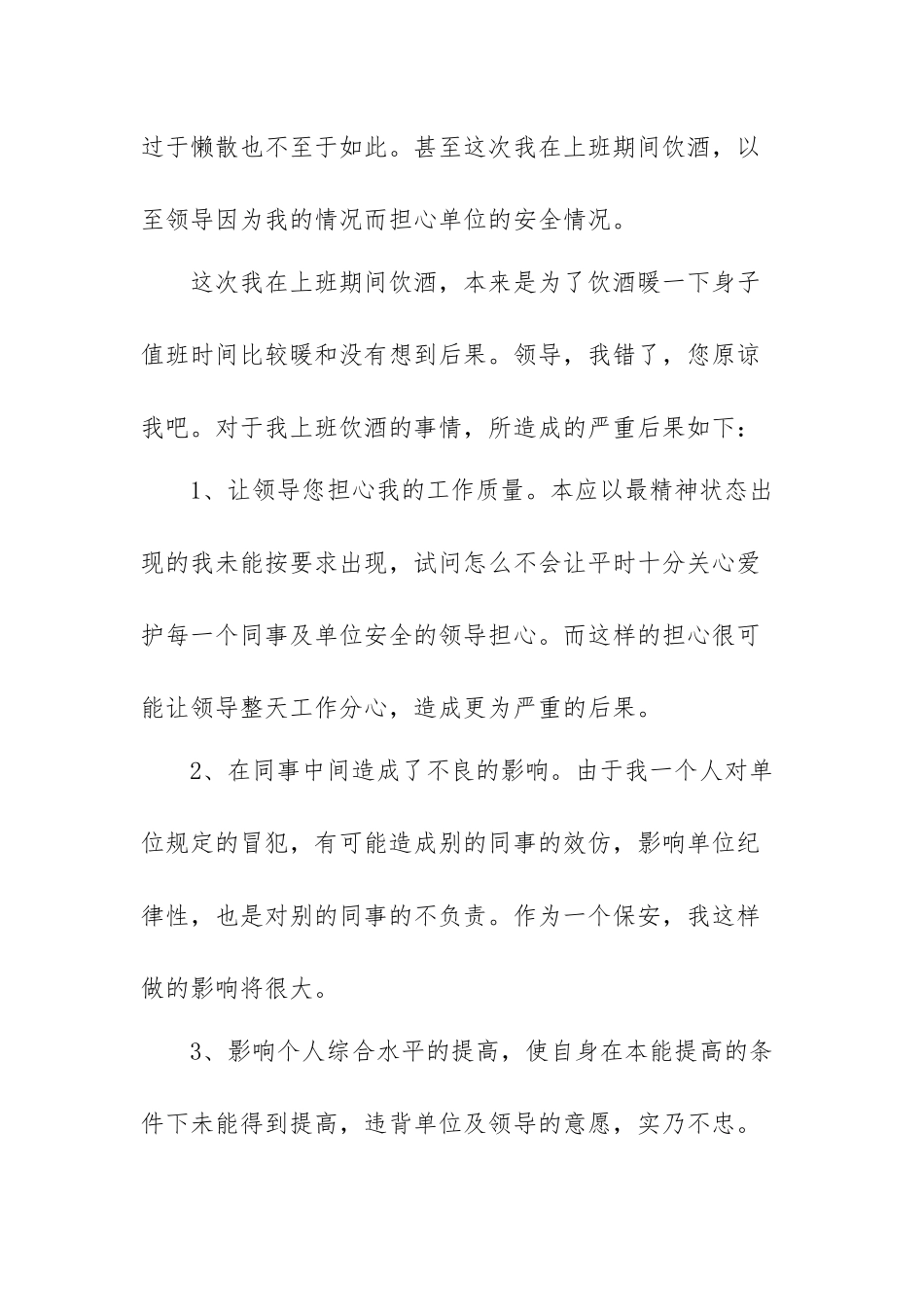 违规宴请饮酒规定心得体会范文（三篇）.docx_第3页