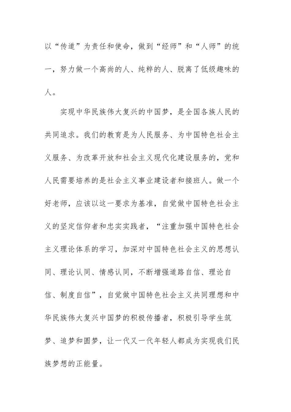 2022学校争当四有好老师心得体会范文（五篇）.docx_第2页