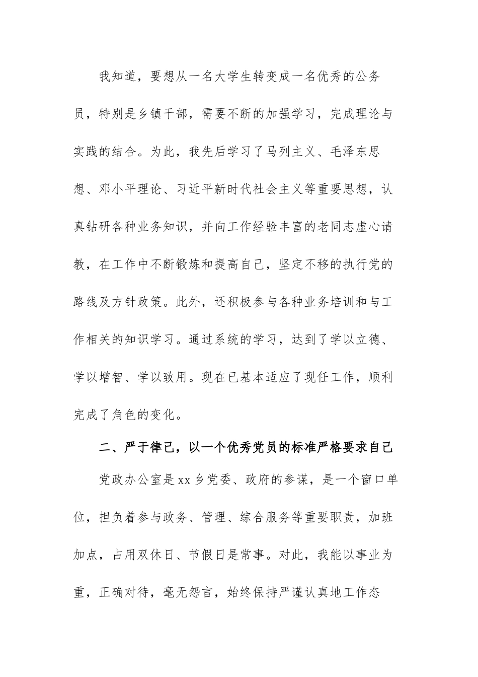 公务员职级晋升个人总结范文（三篇）.docx_第2页