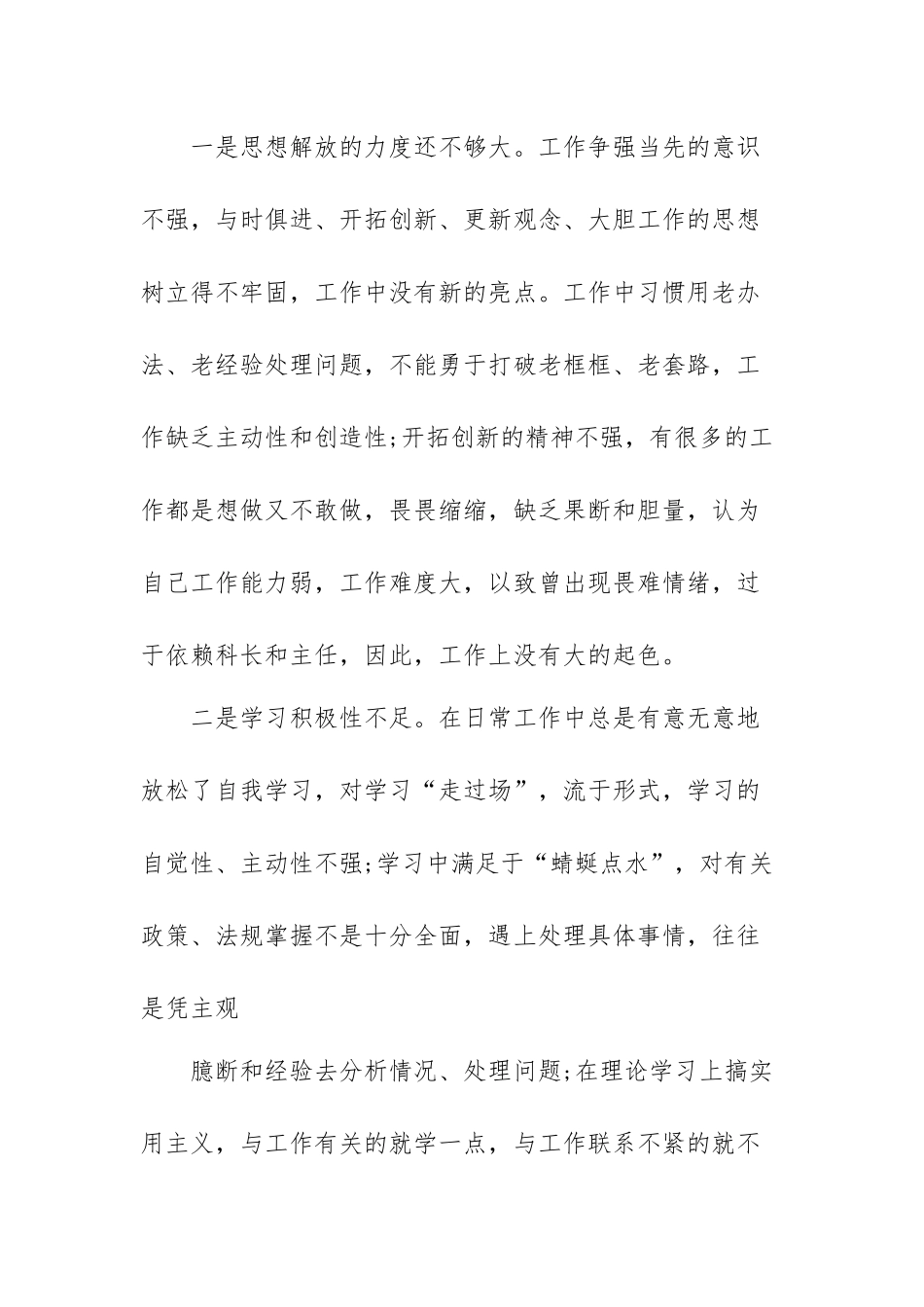 关于工作作风方面存在的问题及整改措施范文(六篇).docx_第2页