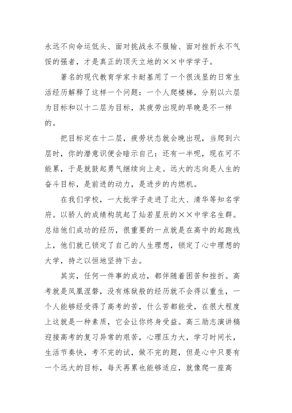 励志演讲稿优秀范本（三篇）.docx_第2页