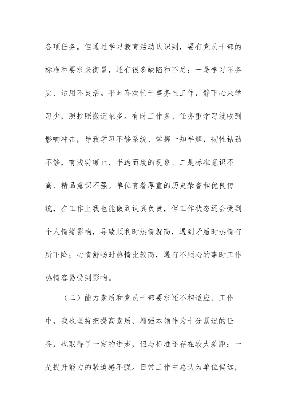 2022年党员生活会个人发言稿范文（精选七篇）.docx_第2页