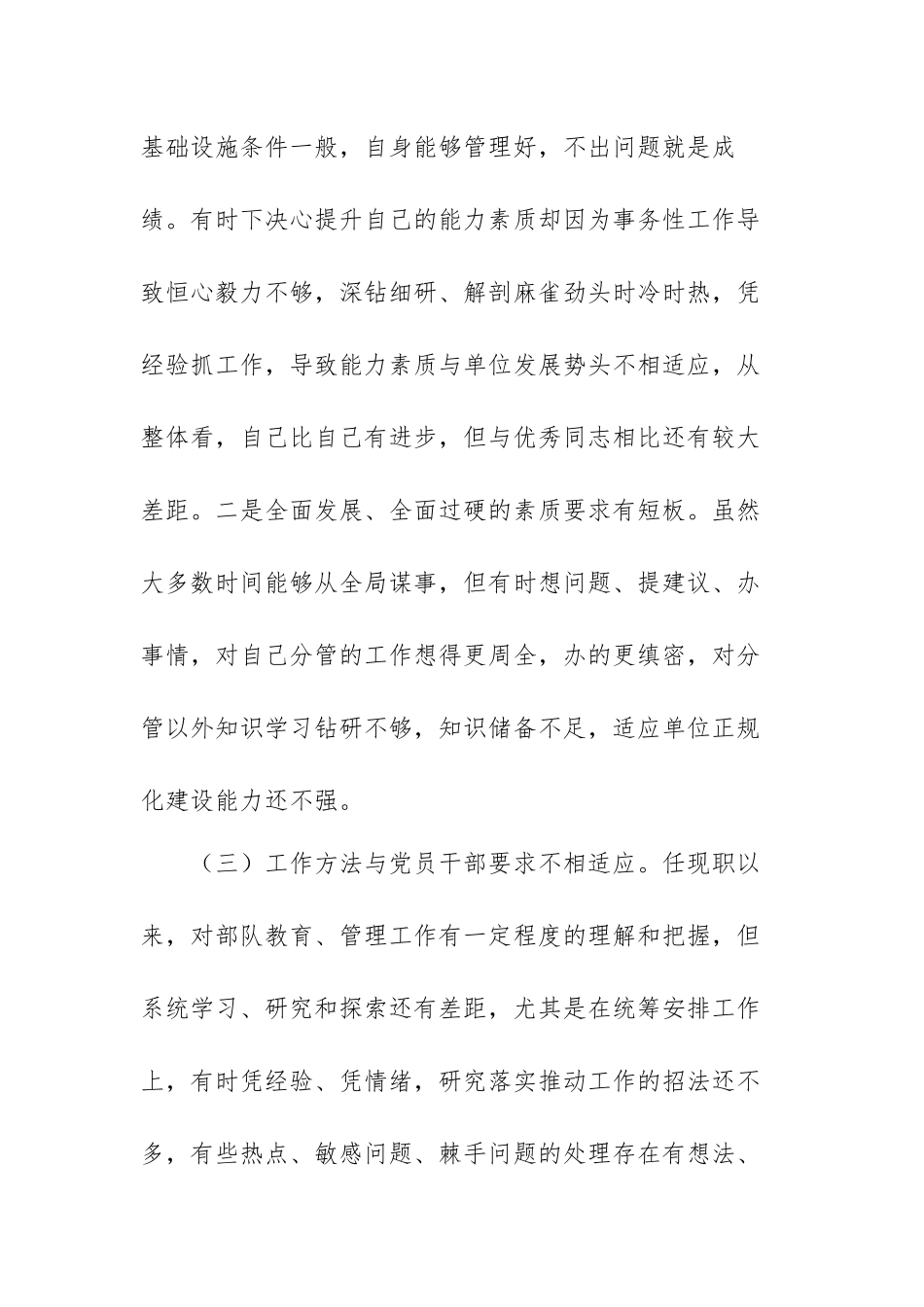 2022年党员生活会个人发言稿范文（精选七篇）.docx_第3页