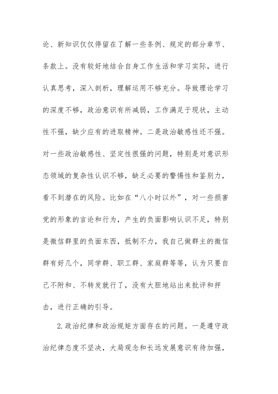四个对照存在的问题及整改措施范文(精选四篇).docx_第2页