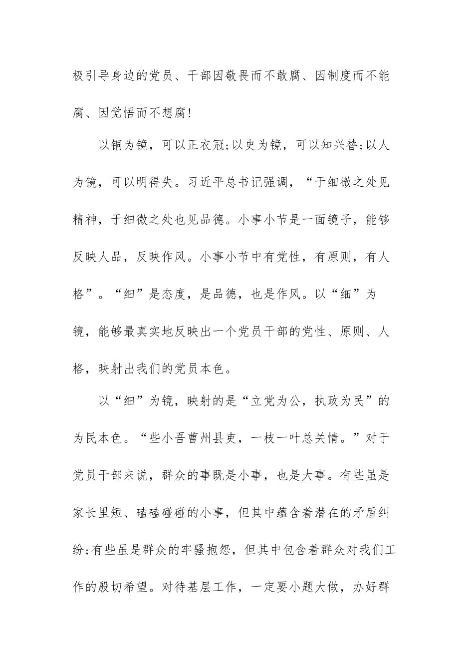专题片《正风反腐就在身边》心得体会范文（五篇）.docx_第2页