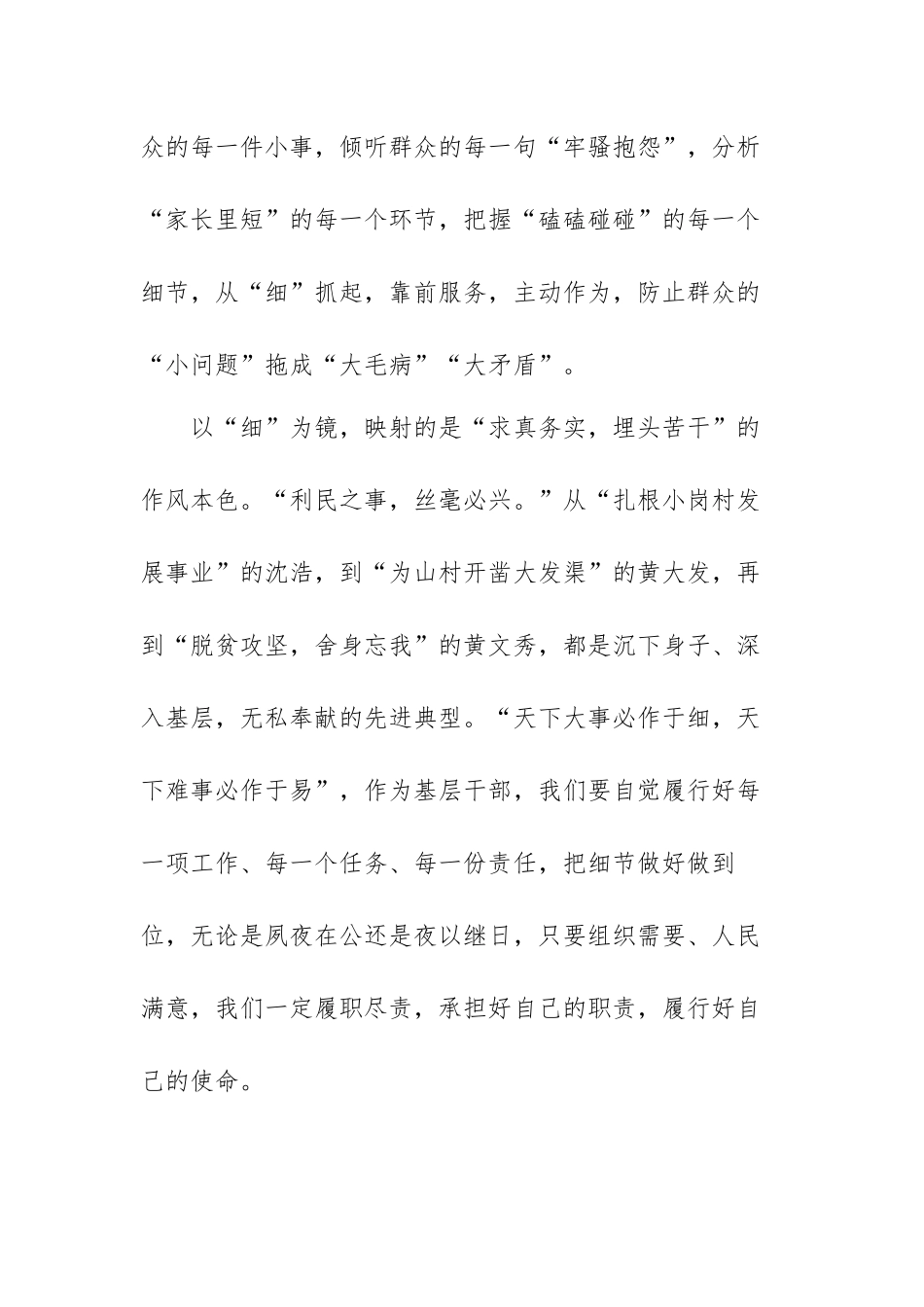 专题片《正风反腐就在身边》心得体会范文（五篇）.docx_第3页