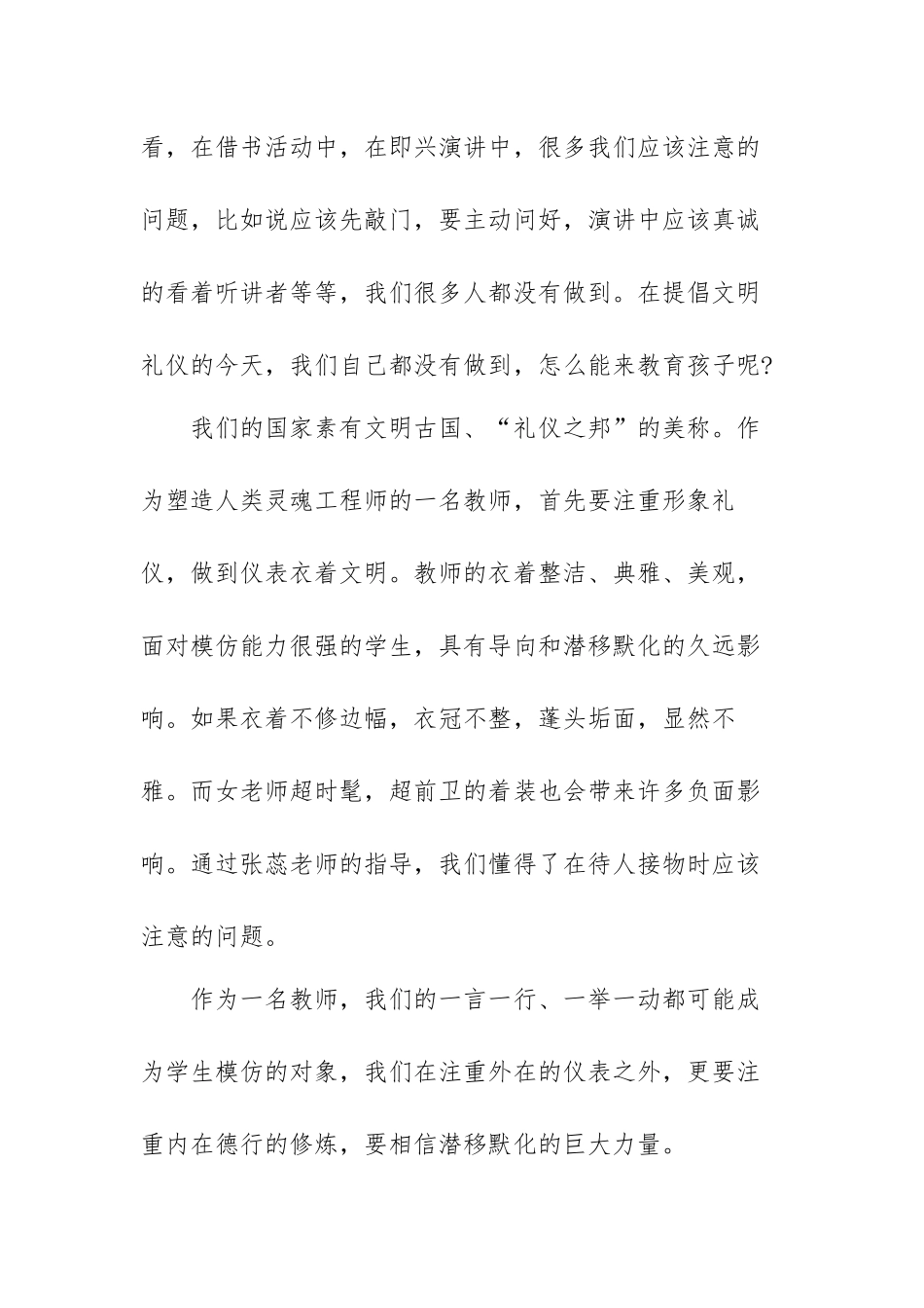 骨干德育培训心得体会范文（三篇）.docx_第2页