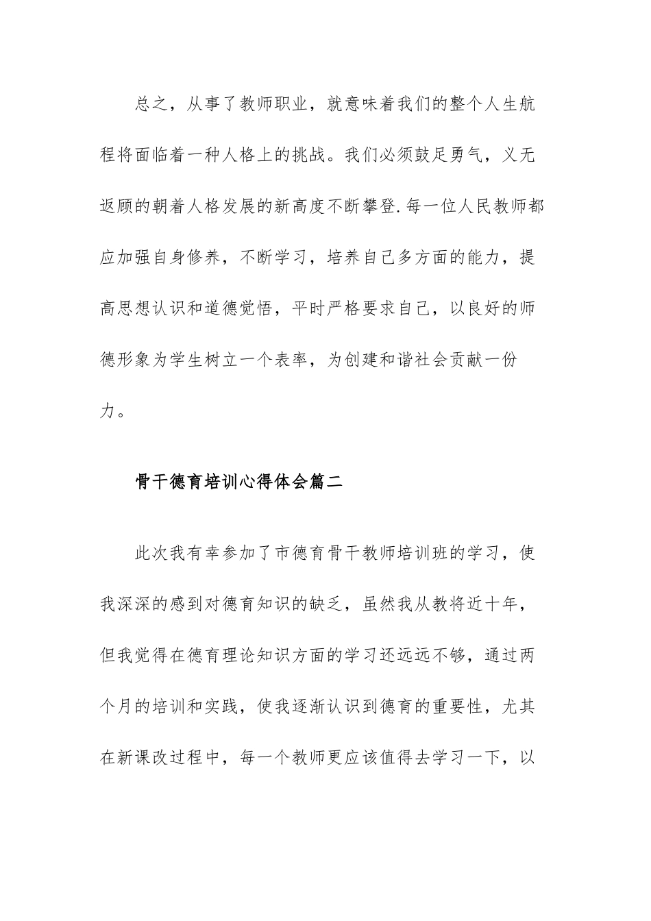 骨干德育培训心得体会范文（三篇）.docx_第3页