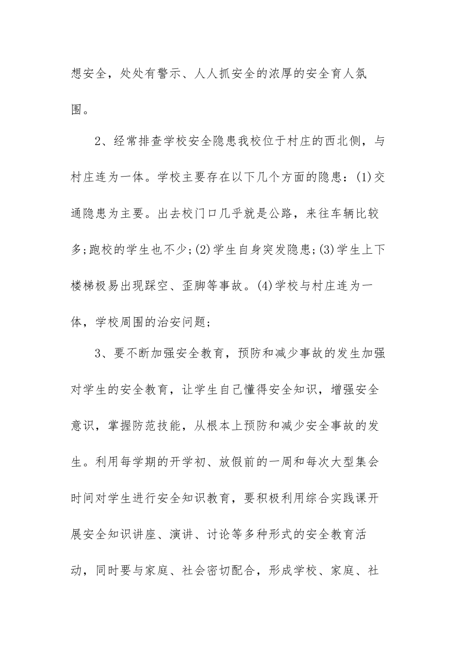 网络安全教育心得体会范文（四篇）.docx_第2页