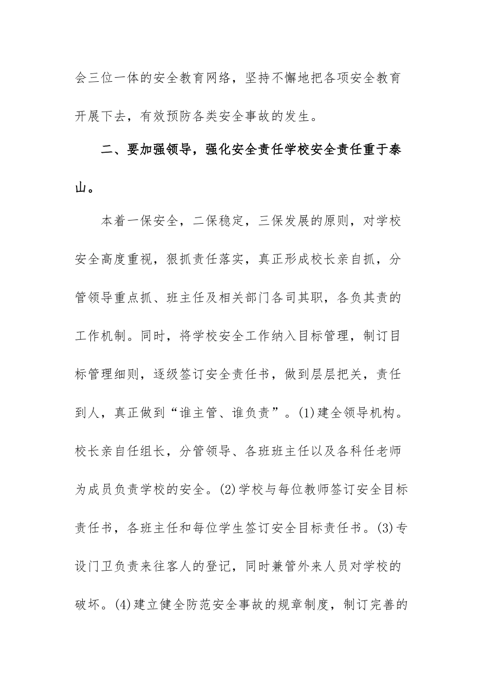 网络安全教育心得体会范文（四篇）.docx_第3页