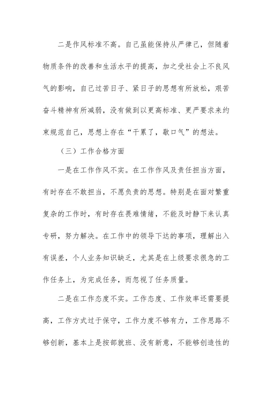 对照新时代合格党员标准方面的问题范文（精编四篇）.docx_第3页