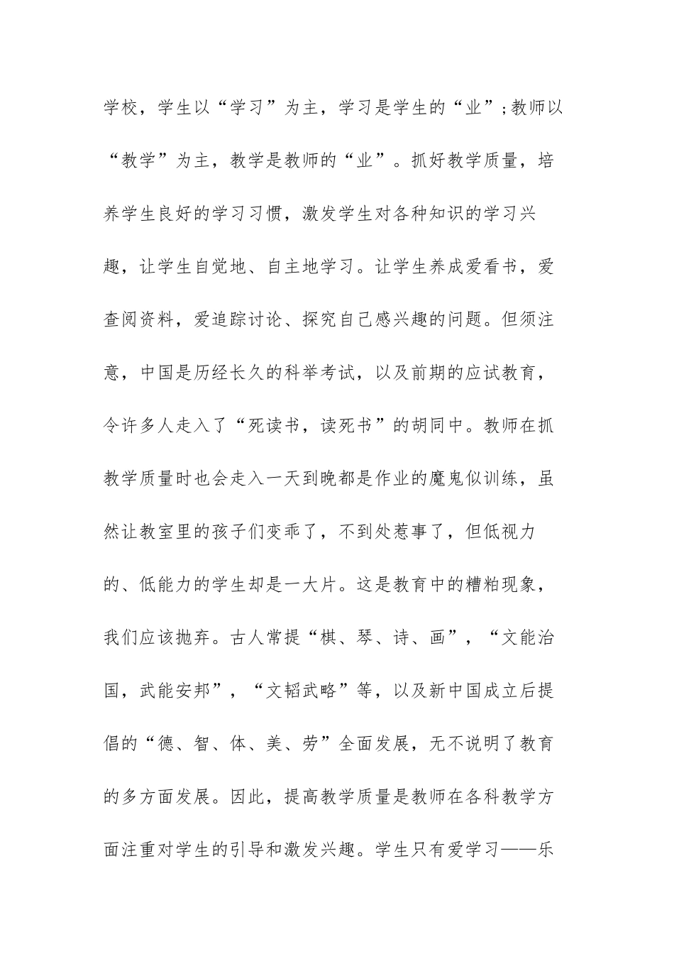 学校安全教育心得体会范文（五篇）.docx_第2页