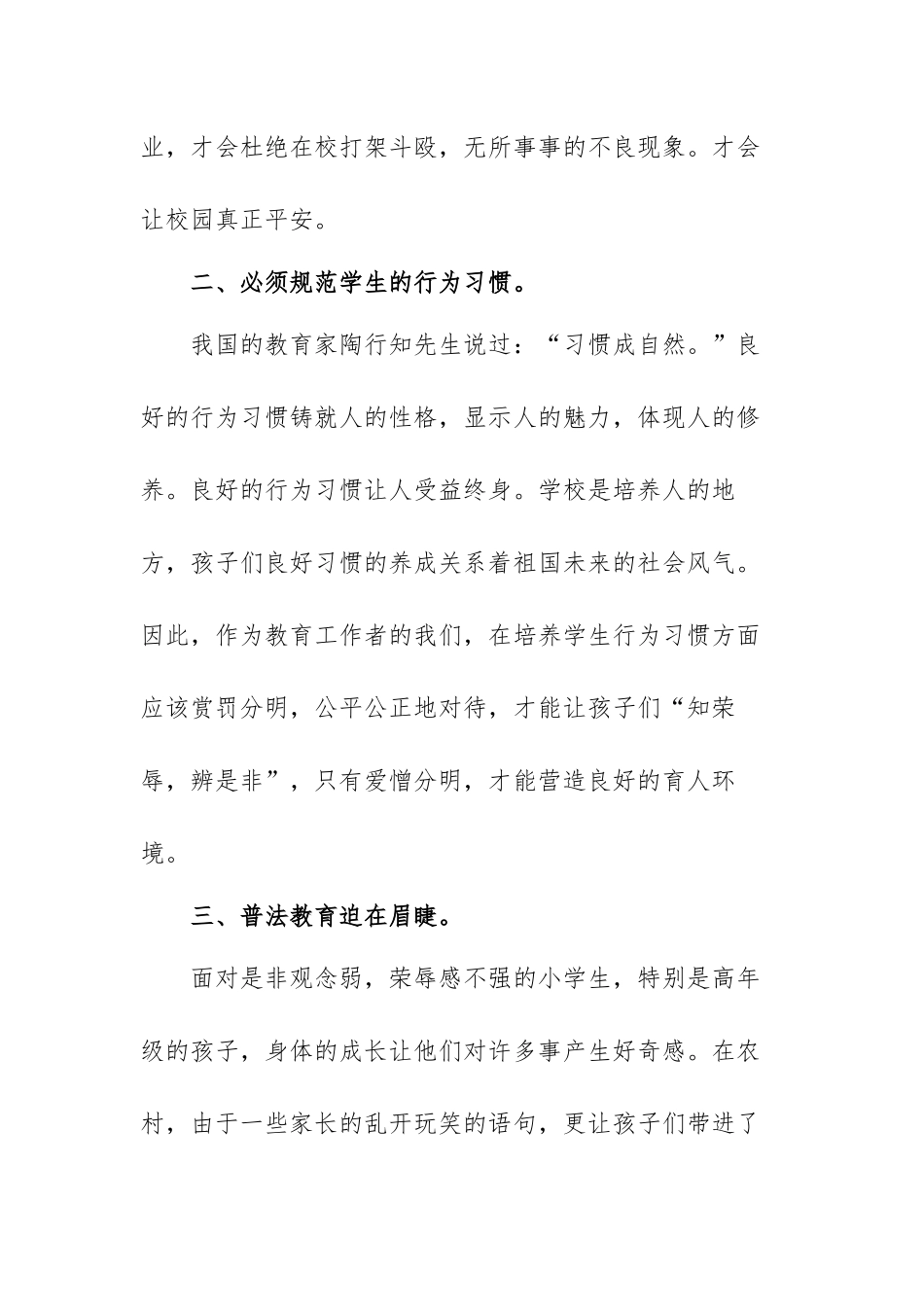 学校安全教育心得体会范文（五篇）.docx_第3页