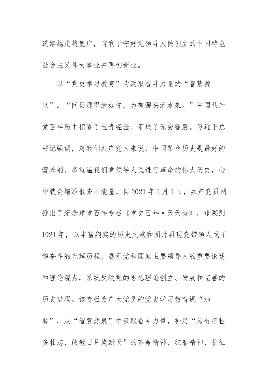 学习中国共产党历史学习心得范文（精选七篇）.docx_第3页