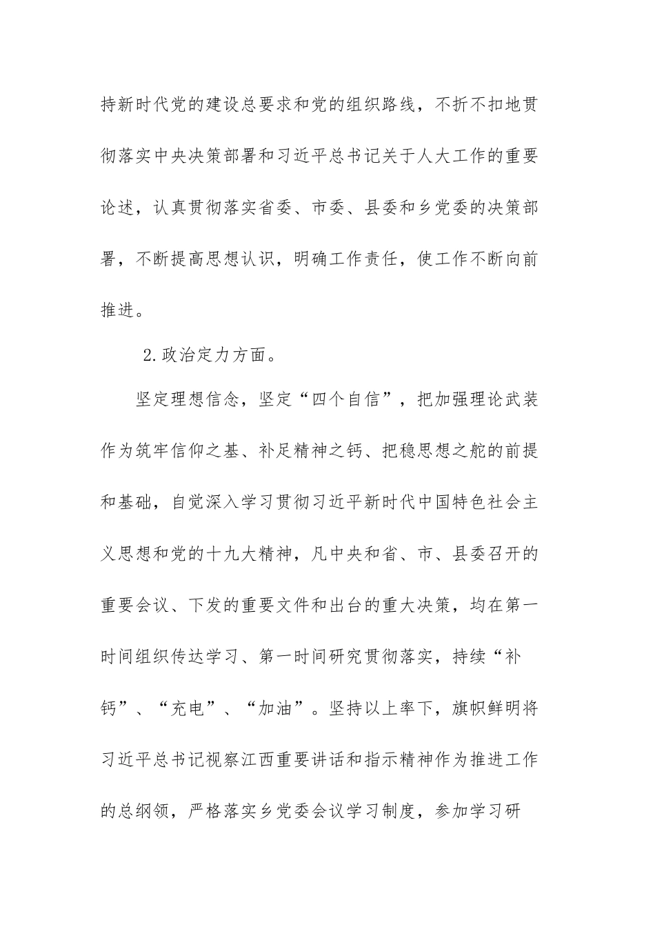 有关政治素质自我评价范文（精编三篇）.docx_第3页