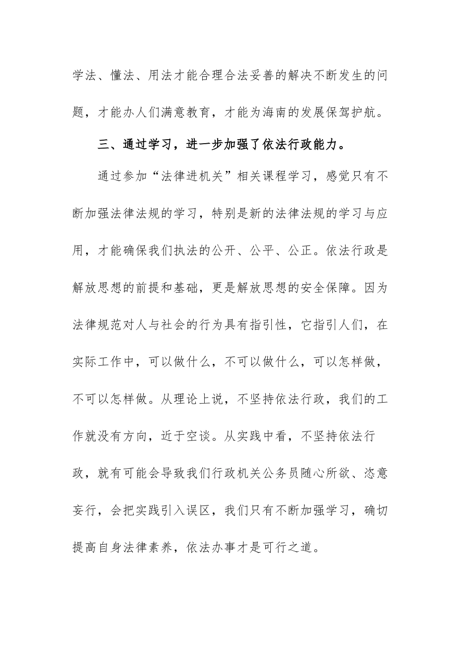 有关公务员法学习心得体会与感悟范文（三篇）.docx_第3页