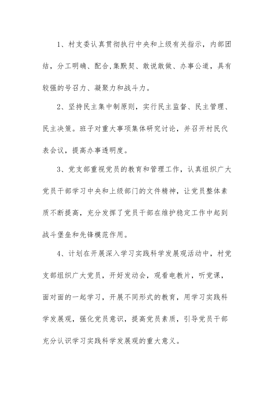 抓党建促乡村振兴工作计划范文（三篇）.docx_第2页