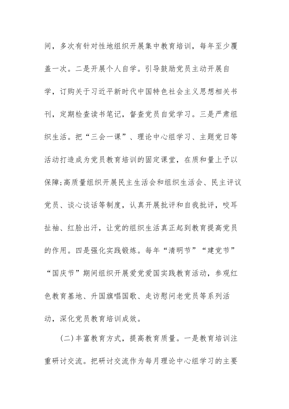党员教育培训工作自查报告范文(四篇).docx_第2页