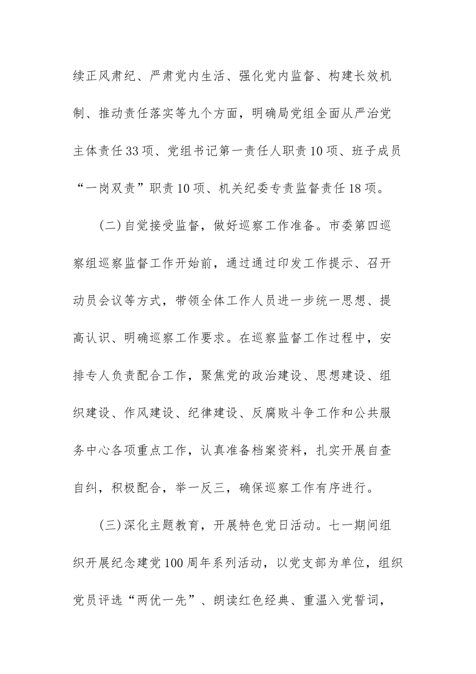 2022年度思想政治工作情况报告范文(精选四篇).docx_第2页