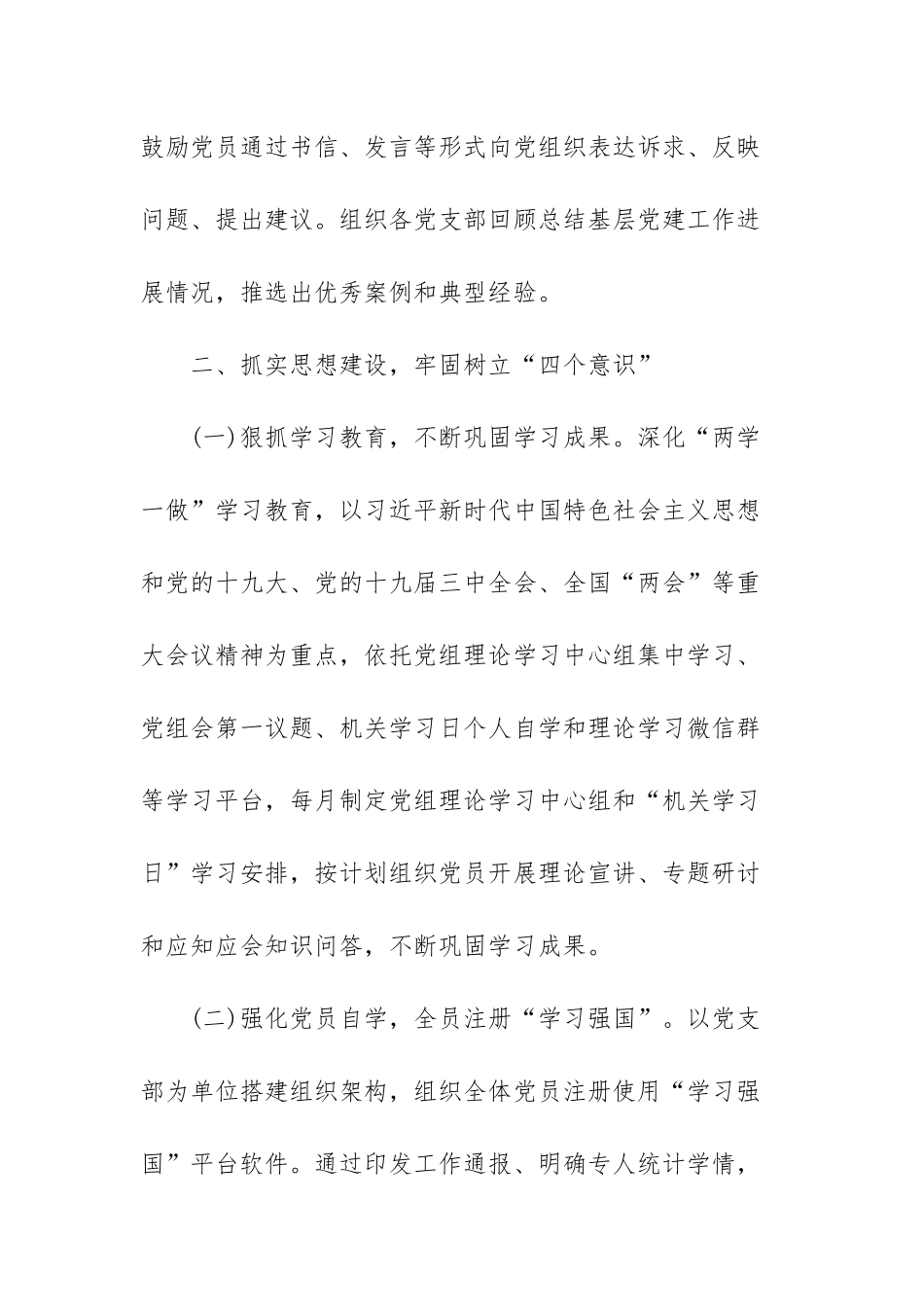 2022年度思想政治工作情况报告范文(精选四篇).docx_第3页